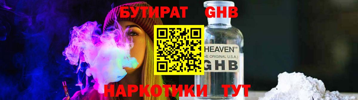 Краснодар  Бутират  Вход с VPN  Бутират 99% 