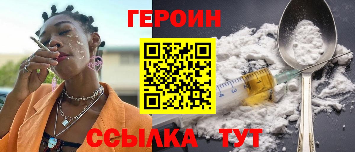 ГЕРОИН белый Краснодар