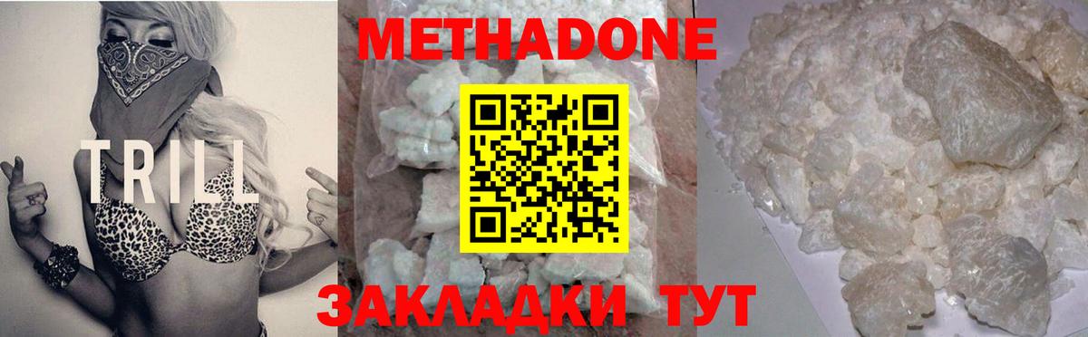 МЕТАДОН белоснежный Краснодар
