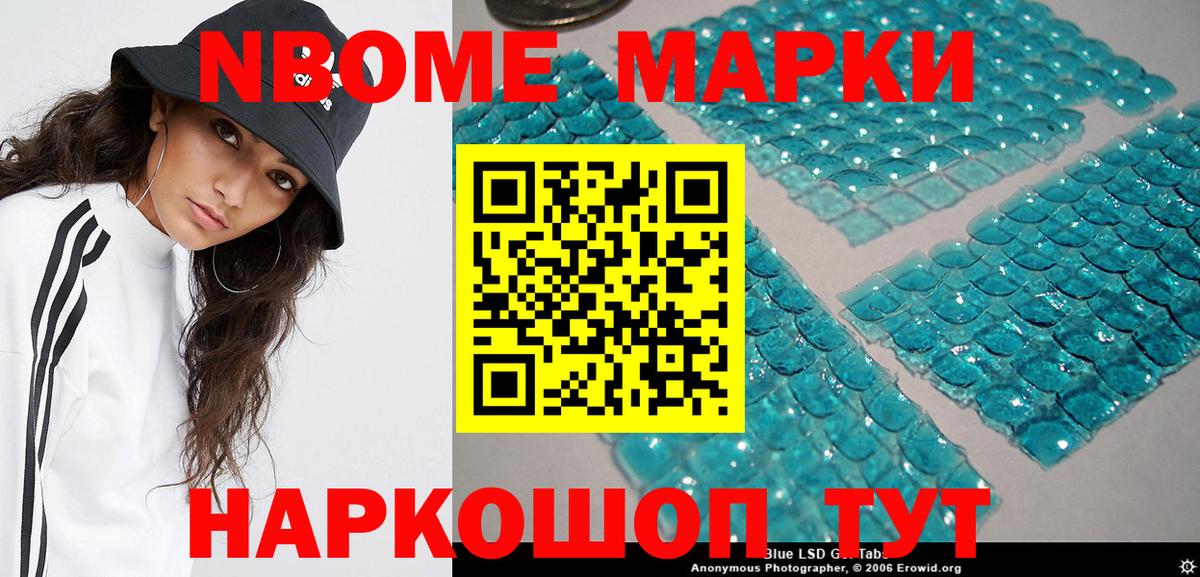 Марки NBOMe 1,5мг Краснодар
